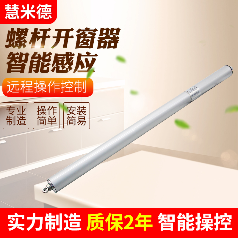 電動開窗器的優點有哪些？為何受到歡迎？
